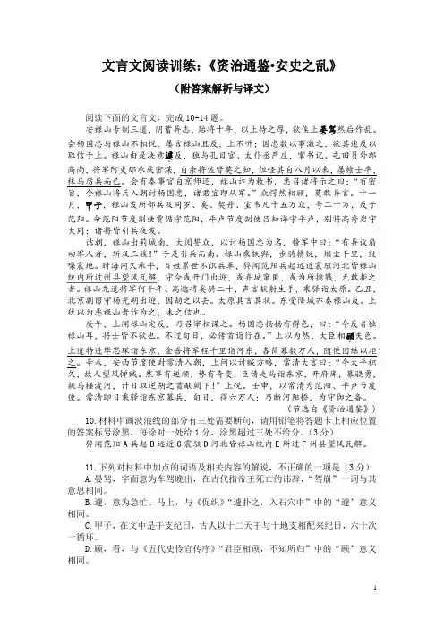 文言文阅读训练：《资治通鉴-安史之乱》(附答案解析与译文)