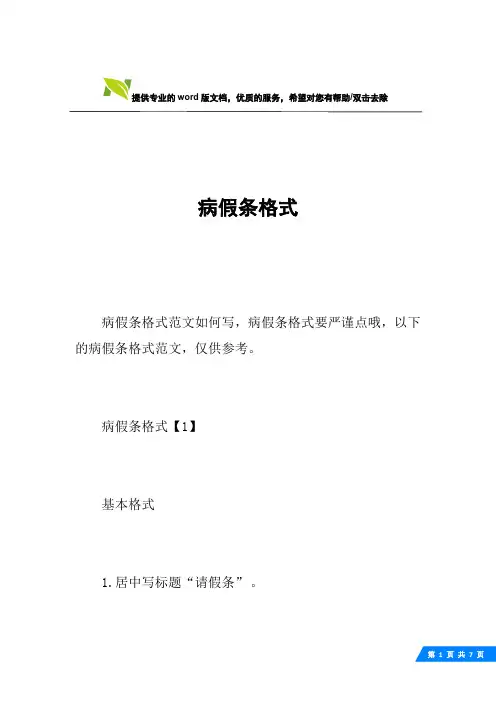 病假条格式