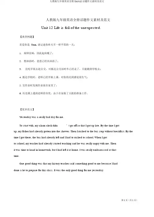 人教版九年级英语全册Unit12话题作文素材及范文