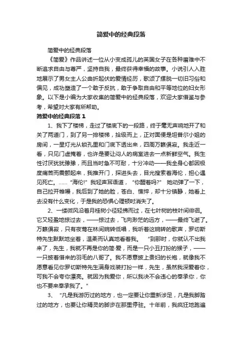 简爱中的经典段落