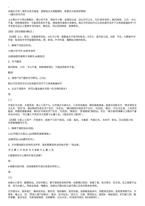 初一课外文言文阅读