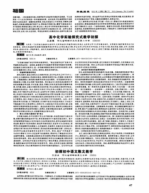 高中化学实验探究式教学初探
