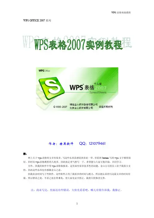 WPS表格初级教程1