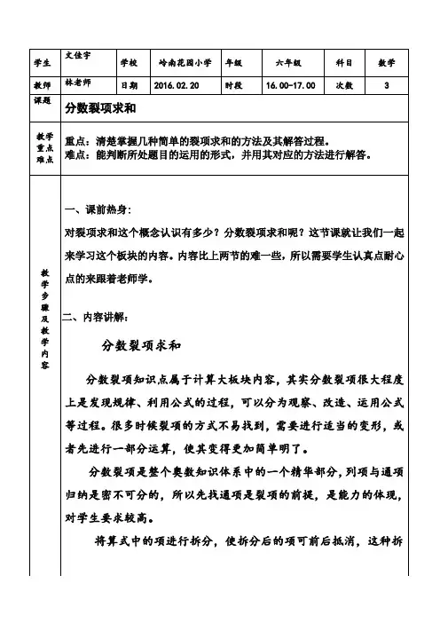 分数裂项求和标准个性化教案模板