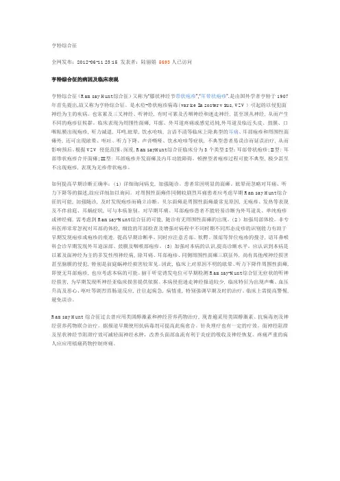 亨特综合征的病因及临床表现