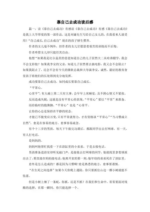读后感-靠自己去成功读后感 精品