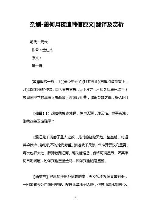 杂剧·萧何月夜追韩信原文-翻译及赏析