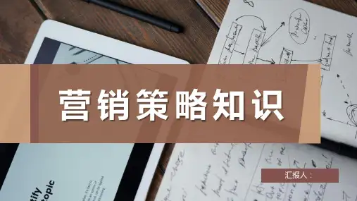 房地产公司市场定位分析员工营销策略知识培训学习PPT模板课件