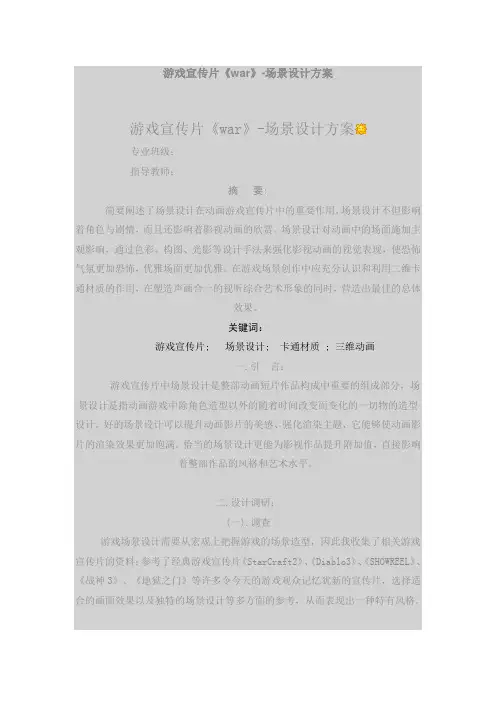 游戏宣传片