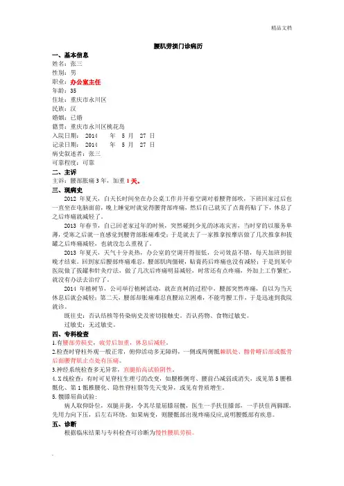 腰肌劳损门诊病历