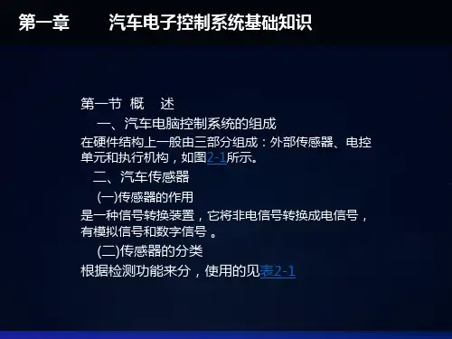 汽车电子控制技术基础
