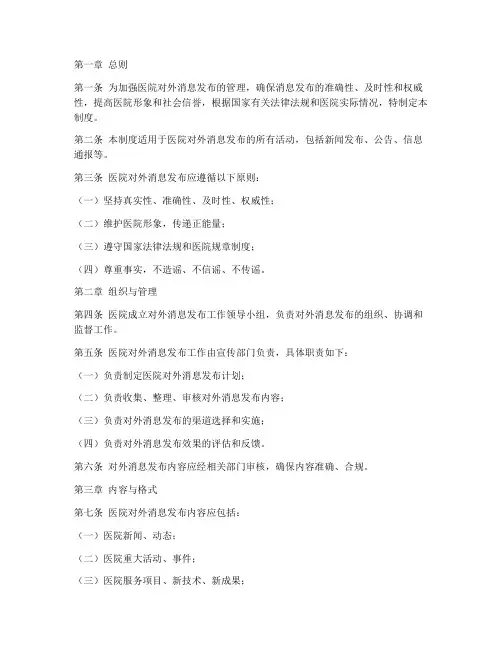 医院对外消息发布管理制度