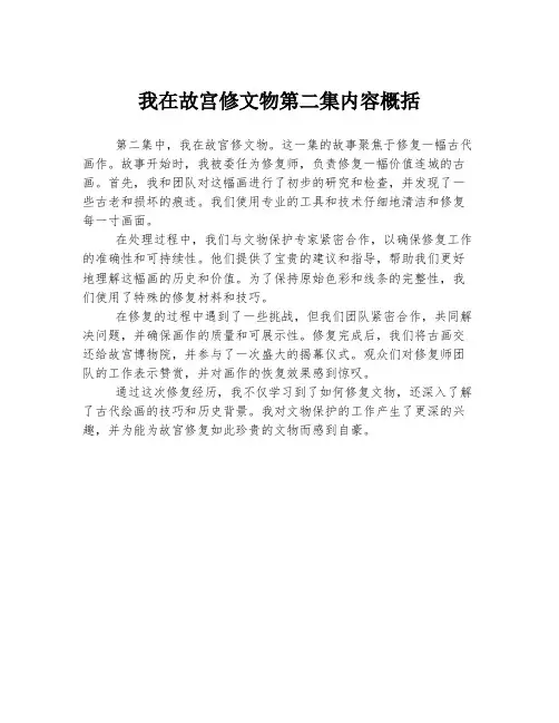 我在故宫修文物第二集内容概括