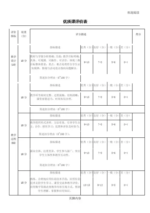 优质课评价表格模板
