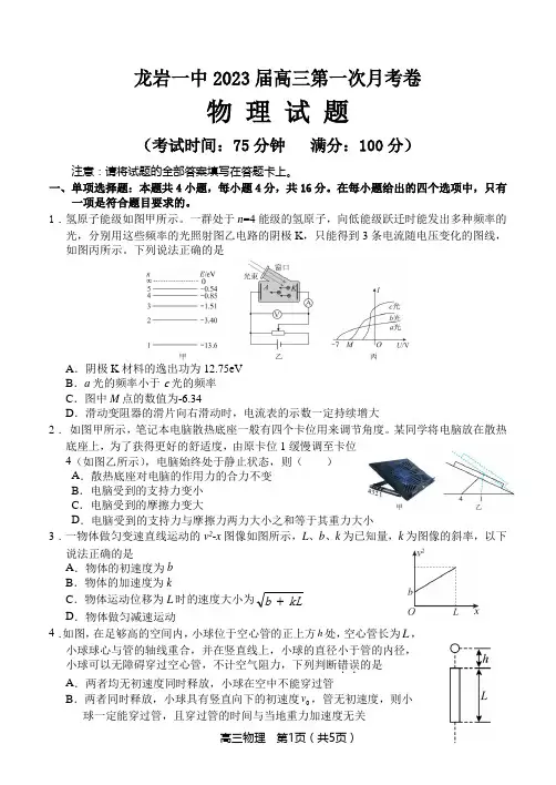 福建省龙岩第一中学2022-2023学年高三上学期第一次月考物理试题
