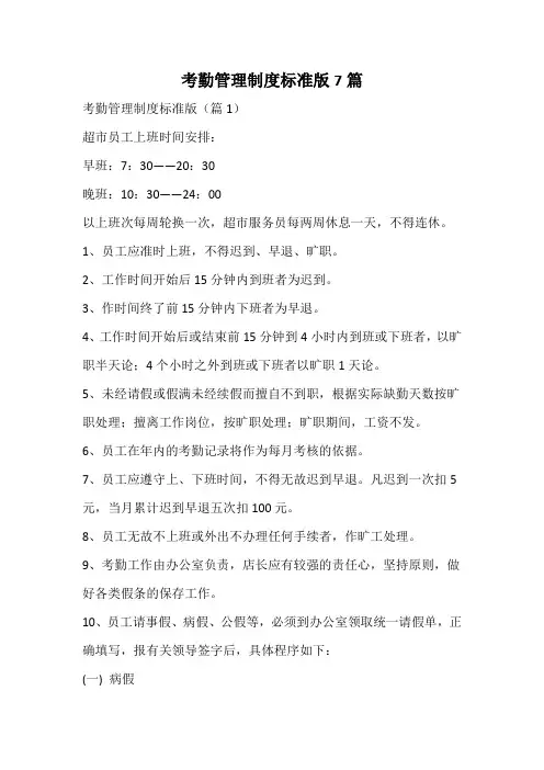 考勤管理制度标准版