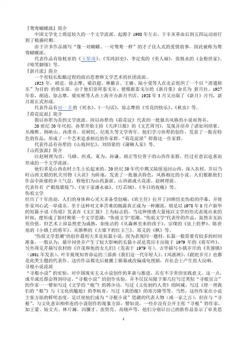 现代文学流派