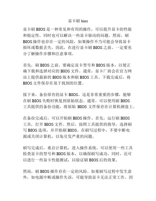 显卡刷bios