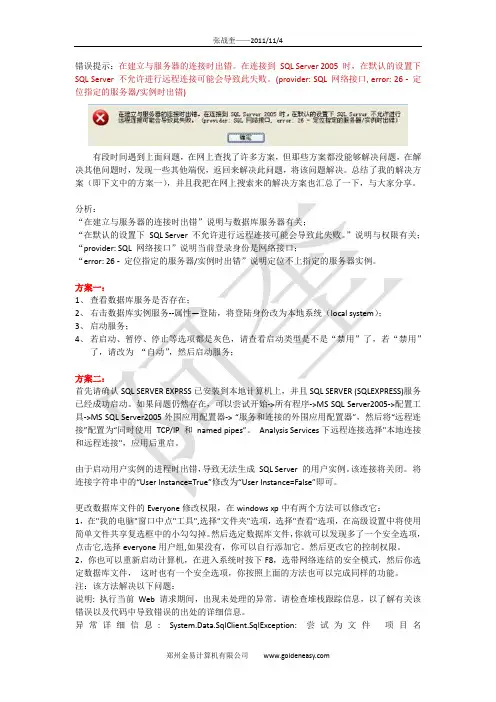 数据库服务错误error26解决方法