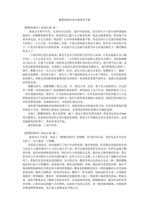 静静的顿河读后感优秀7篇