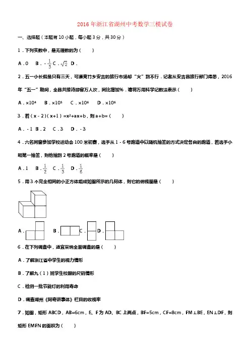 中考数学三模试卷含解析_3