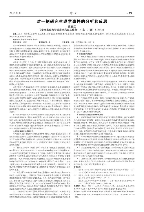 对一例研究生退学事件的分析和反思