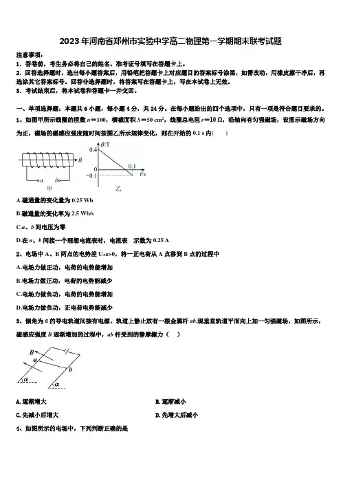2023年河南省郑州市实验中学高二物理第一学期期末联考试题含解析