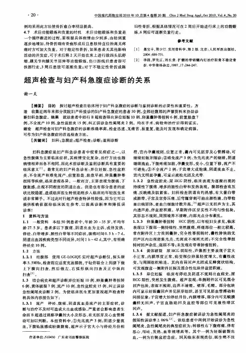 超声检查与妇产科急腹症诊断的关系