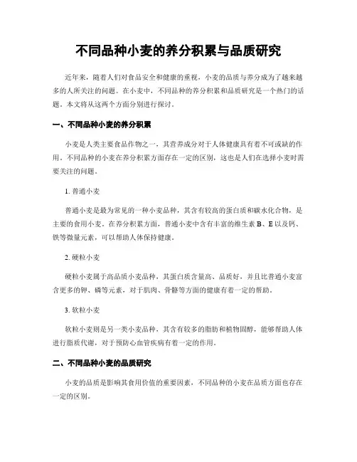 不同品种小麦的养分积累与品质研究