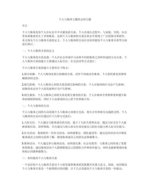 个人与集体主题班会的主题