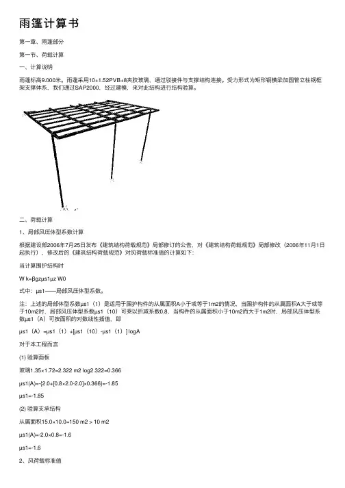雨篷计算书——精选推荐