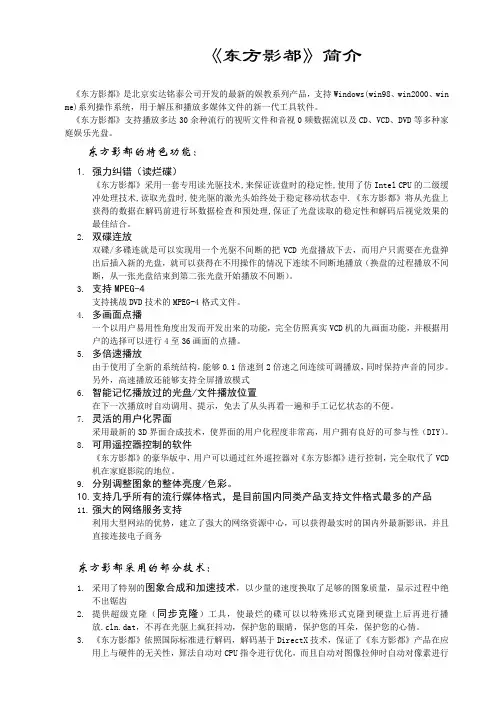 15关于东方影都的技术说明(统一宣传)