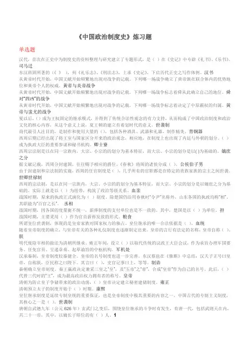 《中国政治制度史》在线炼习题参考答案