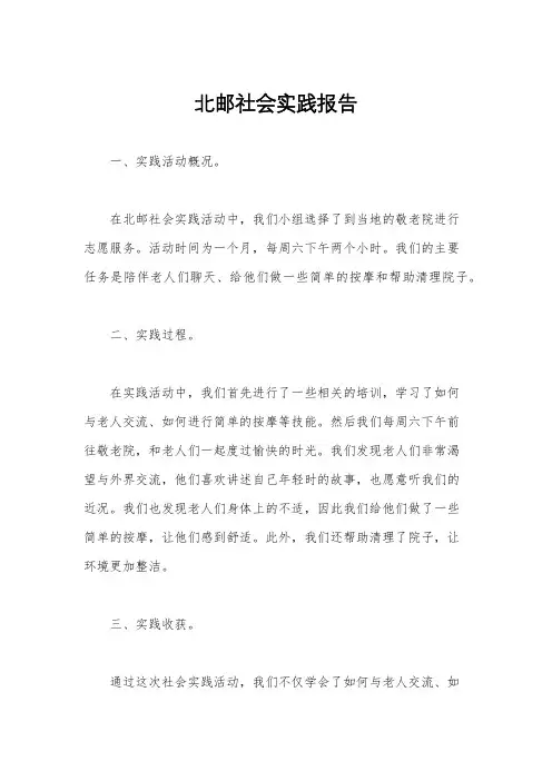 北邮社会实践报告