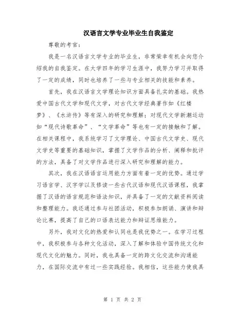 汉语言文学专业毕业生自我鉴定