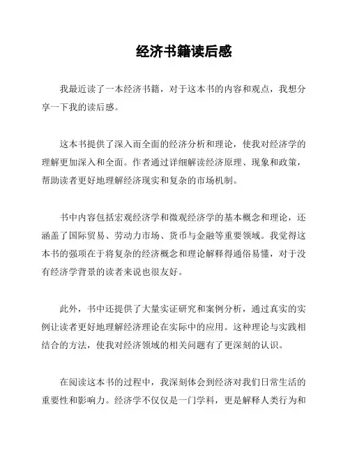 经济书籍读后感