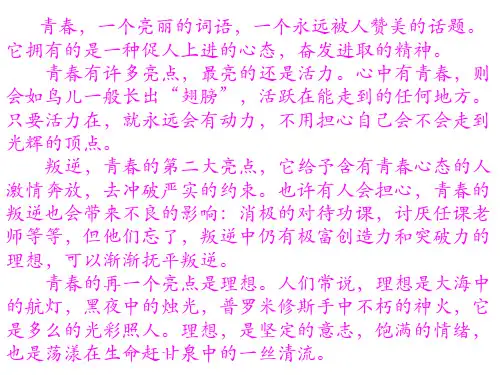 八年级语文我们和青春对话(PPT)5-1