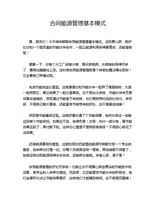 合同能源管理基本模式