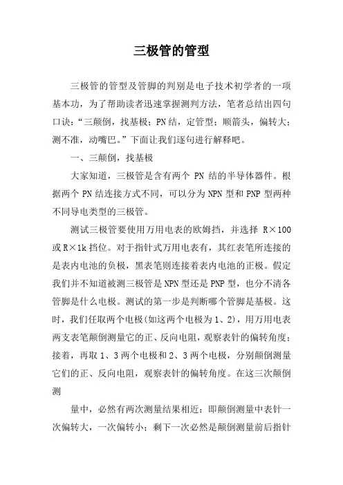 三极管的管型