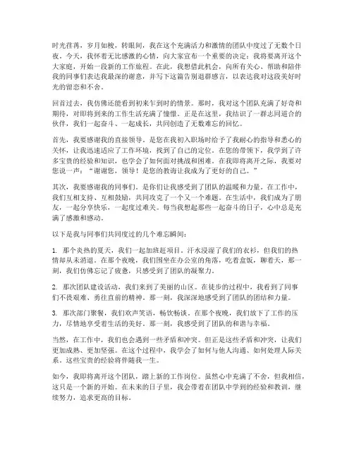 工作调转告别退群感言语