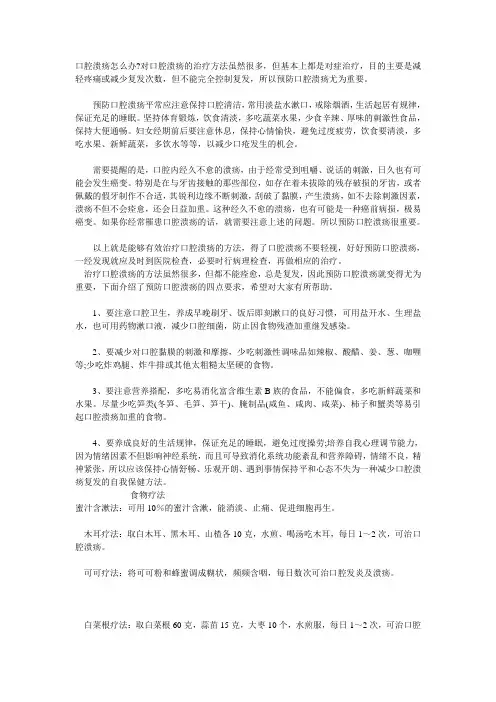 口腔溃疡及上火的预防与治疗