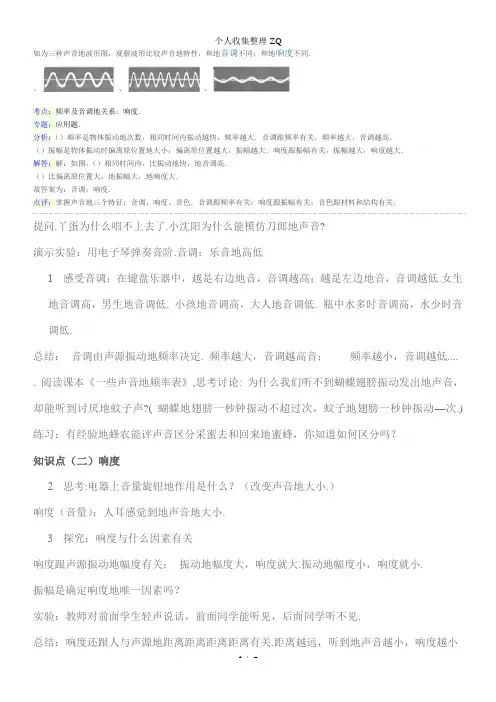 如为三种声音的波形图