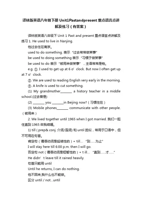 译林版英语八年级下册Unit1Pastandpresent重点语言点讲解及练习（有答案）