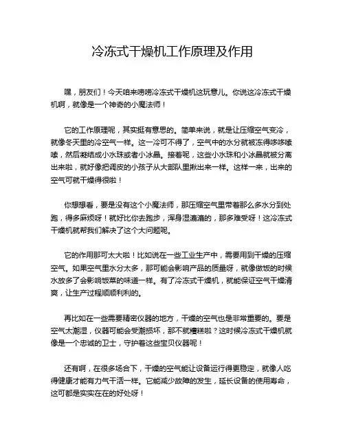 冷冻式干燥机工作原理及作用
