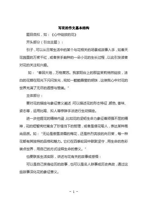 写花的作文基本结构