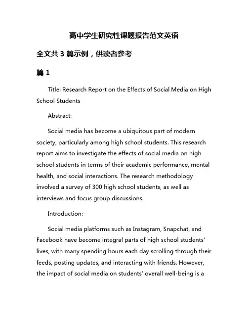 高中学生研究性课题报告范文英语