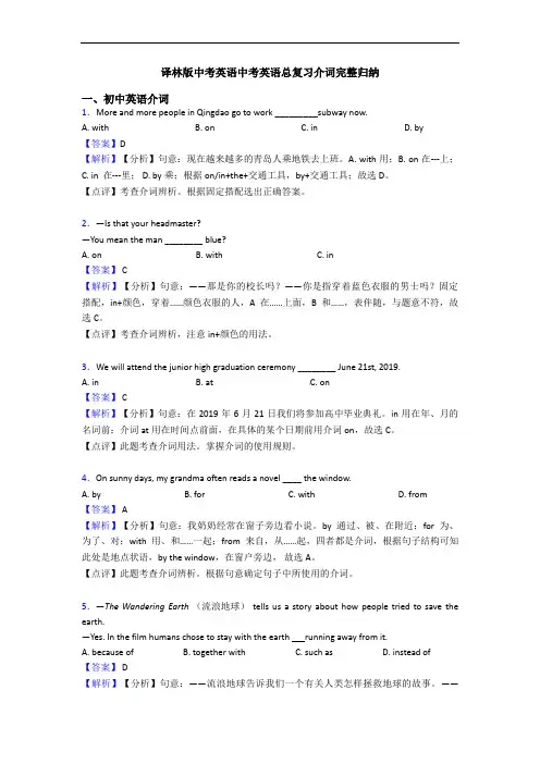 译林版中考英语中考英语总复习介词完整归纳
