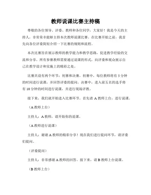 教师说课比赛主持稿