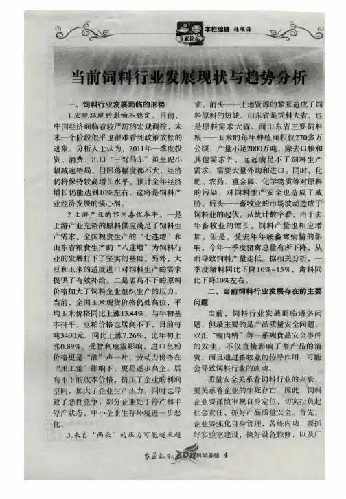 当前饲料行业发展现状与趋势分析