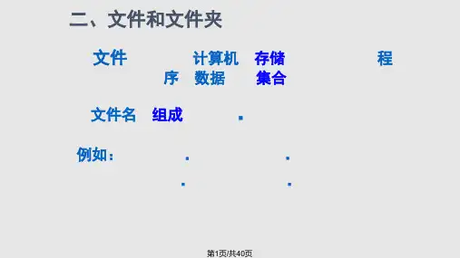 三周文件及文件夹的管理PPT课件